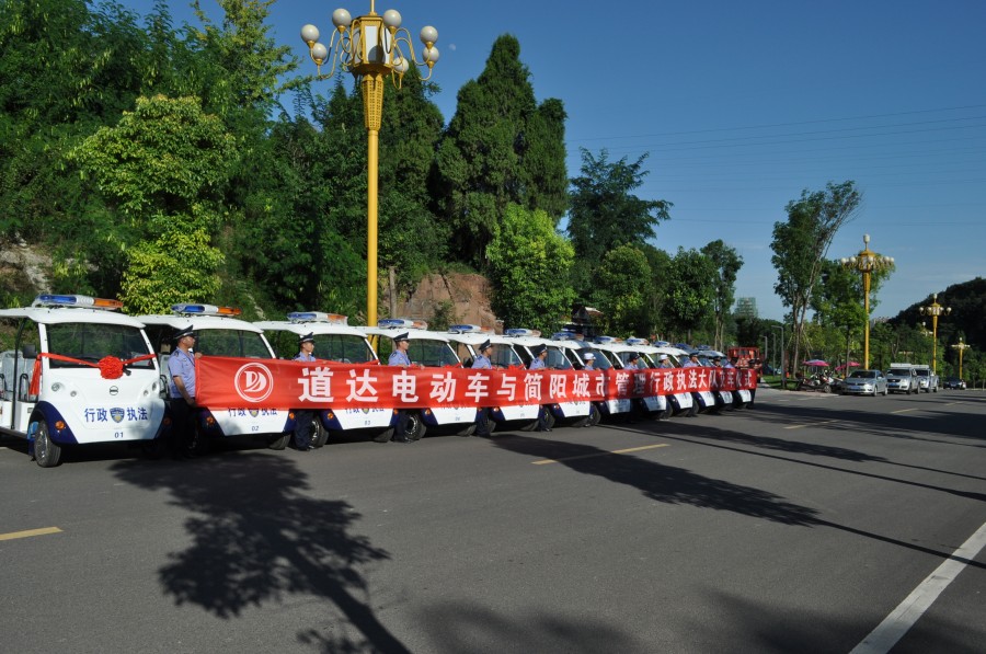 道達(dá)電動車與簡陽城市管理行政執(zhí)法大隊(duì)交車儀