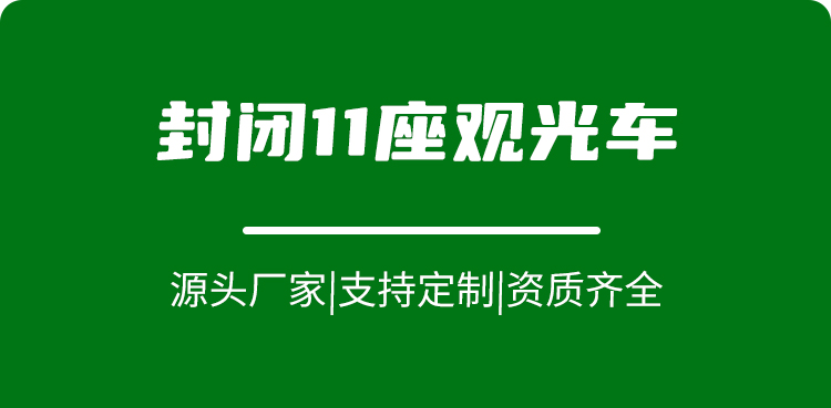 專業(yè)電動(dòng)巡邏車廠家,電動(dòng)觀光車制造商